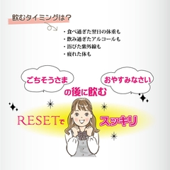 食事＆アルコール代謝分解サプリ　リセット（RESET)