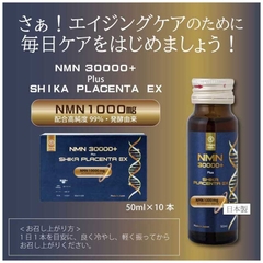 NMN 30000+plus SHIKA PLACENTA EX