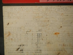 SK30SR-6 -52074