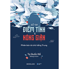 Sổ Tay Điềm Tĩnh Và Nóng Giận - Phiên Bản Tô Chữ Tiếng Trung 68k - AZ