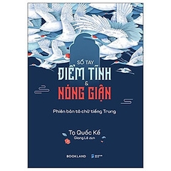 Sổ Tay Điềm Tĩnh Và Nóng Giận - Phiên Bản Tô Chữ Tiếng Trung 68k - AZ