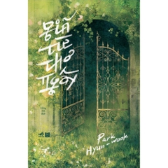 Giã từ thơ ngây 105k - Nhã Nam