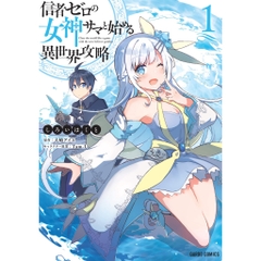 Phá Đảo Dị Giới Cùng Nữ Thần Không Tín Đồ Tập 1 - Light Novel - First News