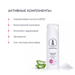 ANGIOPHARM Azelaine Cream 20% 50ml – Kem Azelaic Acid hỗ trợ giảm mụn, dầu và thâm sau mụn