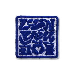 'Luôn Yêu Đời' Embroidered Iron-on Patch