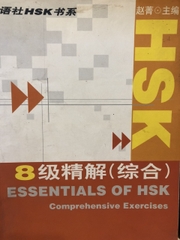 Essentials of HSK 8