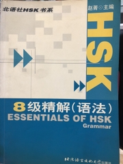 essentials of HSK grammar
