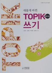 [Bản Màu] TOPIK II - LUYỆN VIẾT - NEW TOPIK WRITING