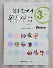 Bài Tập Tiếng Hàn Yonsei_연세 한국어 활용연습 3-1