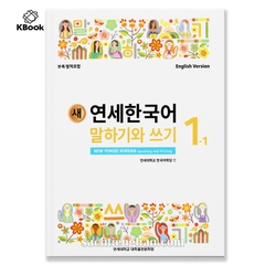 [BẢN MÀU] Giáo trình New Yonsei Korean nói viết 1.1 - 새 연세한국어 말하기와 쓰기 1.1