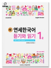 [BẢN MÀU] Giáo trình New Yonsei Korean nghe đọc 1.2- 새 연세한국어 듣기와 읽기 1.2