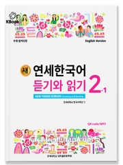 [BẢN MÀU] Giáo trình New Yonsei Korean Nghe Đọc 2.1 - 새 연세한국어 듣기와 읽기 2.1