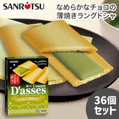 Bánh Quy Sanritsu Couque D'asses Nhật Bản - Bánh Luỡi Mèo Giòn Tan, Nhân Kem Béo Mịn, Hộp 12/18 Chiếc Chính Hãng