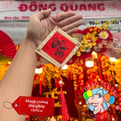 Mành tre vuông chữ Tết thư pháp 12cm