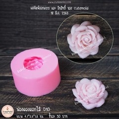 Khuôn silicon hoa Hồng Thái D10 làm bánh rau câu 3D 4D nhấn xôi, fondant, socola, nến hanmade