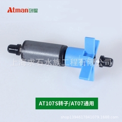 Trục thay thế cho lọc Atman / Sunsun đủ mã - Cánh quạt thay thế lọc Atman Các Loại (Hàng Công Ty)