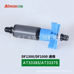 Trục thay thế cho lọc Atman / Sunsun đủ mã - Cánh quạt thay thế lọc Atman Các Loại (Hàng Công Ty)