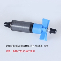 Trục thay thế cho lọc Atman / Sunsun đủ mã - Cánh quạt thay thế lọc Atman Các Loại (Hàng Công Ty)