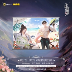 Poster manhua Husky Và Sư Tôn Mèo Trắng Của Hắn series sinh nhật Sở Vãn Ninh, hàng chính hãng MOFAN