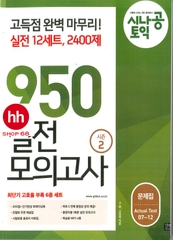 SINAGONG TOEIC RC+LC 950 - VOL 2