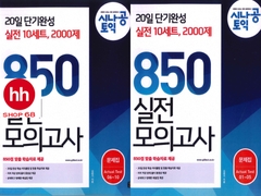 SINAGONG TOEIC RC+LC 850