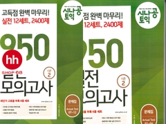 SINAGONG TOEIC RC+LC 950 - VOL 2