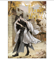 Thương tiến tửu - Tập 4 - Bìa mềm