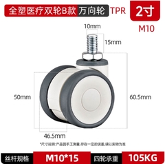 Bánh xe y tế đôi bằng nhựa toàn phần 3/4/5 inch – xoay 360°, cọc vít, chạy êm, dùng cho thiết bị y tế