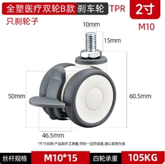 Bánh xe y tế đôi bằng nhựa toàn phần 3/4/5 inch – xoay 360°, cọc vít, chạy êm, dùng cho thiết bị y tế