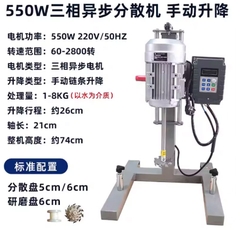 Máy khuấy phân tán tốc độ cao Dùng cho sơn, dầu, mực in, hóa chất, phòng thí nghiệm