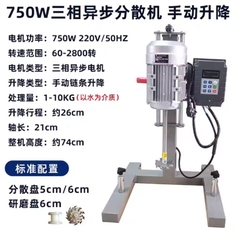 Máy khuấy phân tán tốc độ cao Dùng cho sơn, dầu, mực in, hóa chất, phòng thí nghiệm