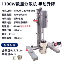 Máy khuấy phân tán tốc độ cao Dùng cho sơn, dầu, mực in, hóa chất, phòng thí nghiệm
