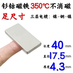 Nam châm chịu nhiệt độ 350 độ C kích thước dài 40mm