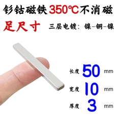 Nam châm chịu nhiệt độ 350 độ C kích thước dài 50mm
