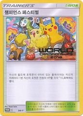 Champions Festival (Korean) SM-P - Worlds '18 Promo