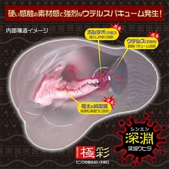 Âm đạo giả Gokusai Uterus X Hard - Magic eyes Onahole