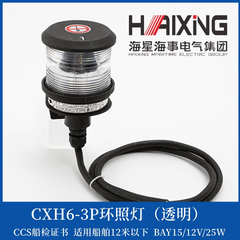 Đèn Hành Trình Haixing 12V, Kèm Chứng Chỉ CCS, Góc Chiếu 360 độ