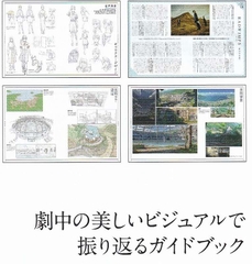 新海誠監督作品 すずめの戸締まり 公式ビジュアルガイド | Hép