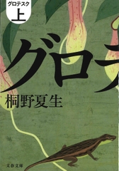 グロテスク