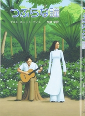 つぶらな瞳