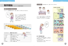 アニメーションの基礎知識大百科　増補改訂版