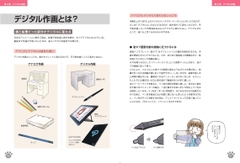 アニメーションの基礎知識大百科　増補改訂版