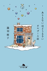 ありえないほどうるさいオルゴール店