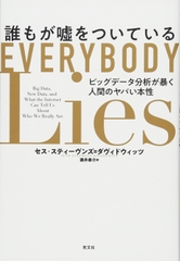 Everybody Lies