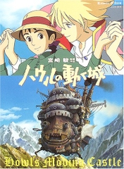 Howl's moving castle (Roman Album)