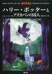 Harry Potter and the Prisoner of Azkaban 