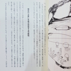 ますます眠れなくなる宇宙のはなし 「地球外生命」は存在するのか
