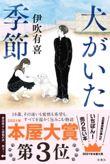 犬がいた季節