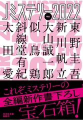 Jミステリー2022 FALL