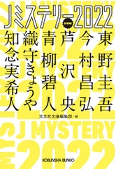 Jミステリー2022 SPRING
